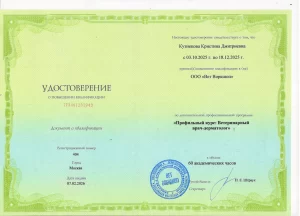 Ветеринарный врач-терапевт, рентген-лаборант, дерматолог Кузнецова Кристина Дмитриевна